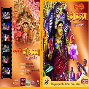 RVCD085 MAA MANASHA PUJA  (Puja Archana)