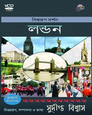 RVCD 116 London (Bengali)