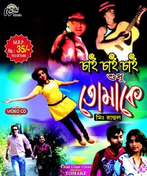 RVCD 182 Chai Chai Chai Sudhu Tomake