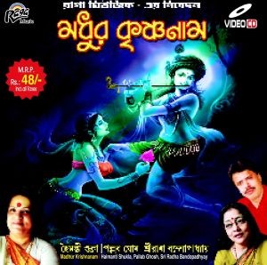 RVCD 188 Madhur Krishna Naam