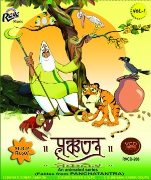 RVCD 208 Panchatantra Vol-1