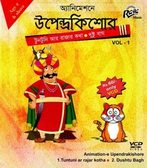 RVCD 227 Animation-e Upendrakishore Vol-1