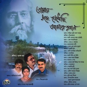 RCD463 TOMAR SONGE BEDHECHI AMAR PRAN   BY AMITABHA BAGCHI  PULAK RAY  KINSUK RAY & HRITA DUTTA CHOWDHURY