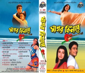 RCD415 SAGAR KINARE  ( FILM)