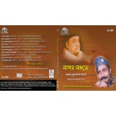 A287 SAGAR SANGAME BY AMAR MUKHOPADHYA