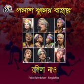 RCD2270 Palash Fuler Bahare -Rongila Nao Jyotsna Mondal FOLK