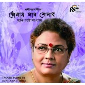 rabindrasangeet by Supti Chattopadhay