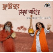 RCD1461 Jhupri Ghare Chanda Aiche BY Rita Chokraborty Shyamal Gayen