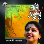 RCD 1536 Bhabe Anubhabe