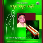 RCD 1538 Modhuro Modhuro Dhawani