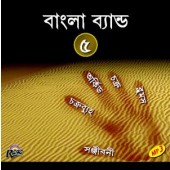RMP3 026 Bangla Band