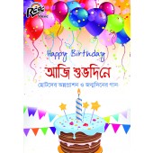 RMP3136 Subho JonmoDin Happy Birthday Songs in Bengali